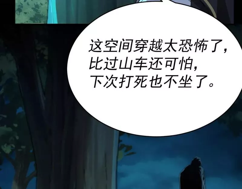 我被地球绑架了,第6话 直面筑基,第110张